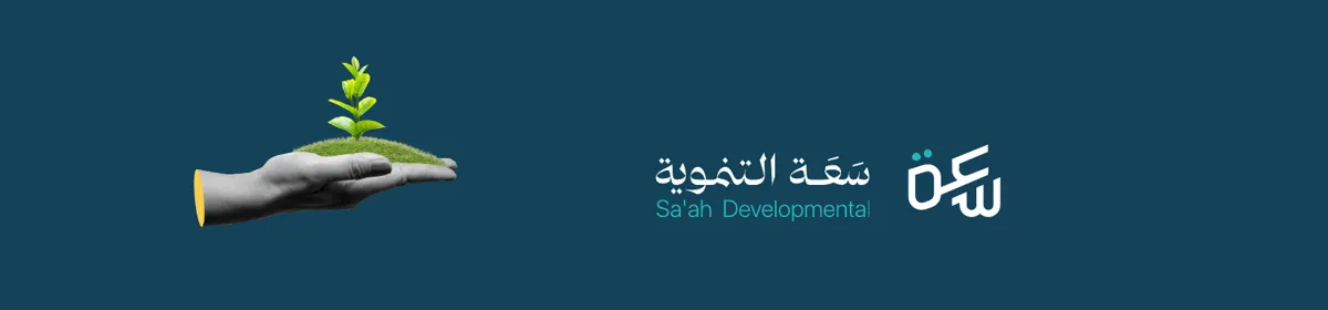 شعار سعة التنموية مع يد تحمل نبتة
